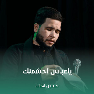 ياعباس احشمنك
