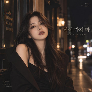 집에 가지 마 by AFTERROOM