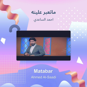 Ahmad Alsaedy - ماتعبر علينه
