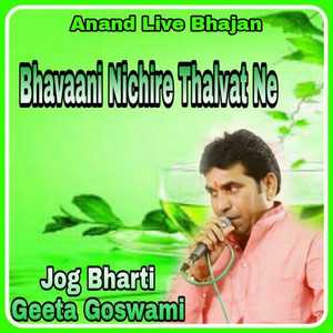 Jog Bharti & Geeta Goswami - Bhavaani Nichire Thalvat Ne