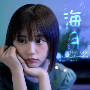 海月 (feat. asmi) by okano_skywalker, asmi