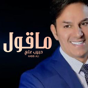 Ma Gool by Habeeb Ali