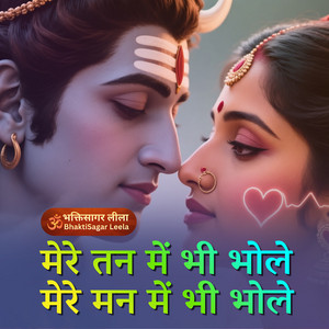 Mohit Yadva & Monika Yadva - Mere Tan Me Bhi Bhole Mere Man Me Bhi Bhole