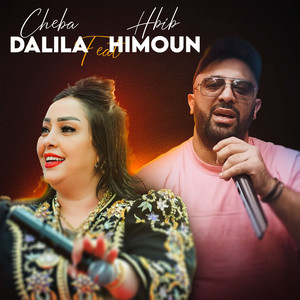Cheba Dalila - عشقك كومبليكي نتا هاني وأنا نبكي (feat. Hbib Himoun)
