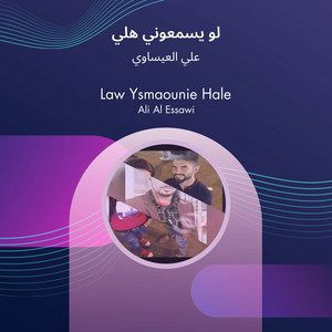 لو يسمعوني هلي by علي العيساوي