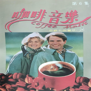 南国乐队 - 月亮代表我的心