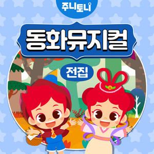 미녀와 야수 by JunyTony