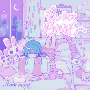 もしかして好きかも…？ by Root mimi