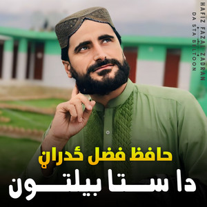 Hafiz Fazal Zadran - Der Me Warta Wakar Intizar