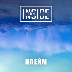Плейм