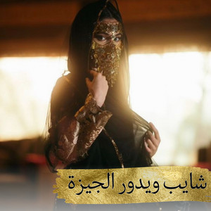 Arab soundband - عاشق الحلوين محسوبك أنا