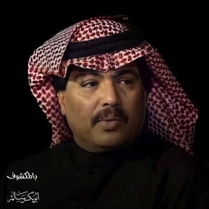 أبو بكر سالم - شمس الظهيرة