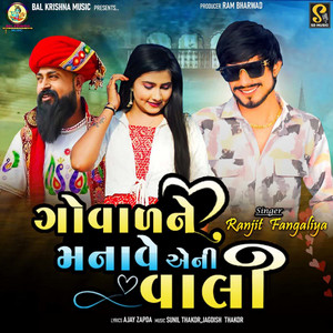 Ranjit Fangaliya - Goval Ne Manave Aeni Vali
