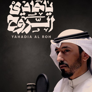 حادي الروح | حامد الظفيري | by Hamid Althufiri