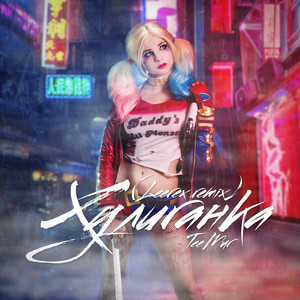 Хулиганка (Leerex Remix) by TeeMur