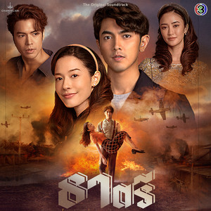 ยิ่งนานยิ่งรัก - From 