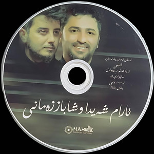 Aram Shaeda - ئەسمەر با بێ