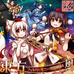 Fall of Fall by ZUN, 交響アクティブNEETs