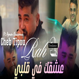Cheb Tipou - عشقك في قلبي (feat. Aymen Boucenna)