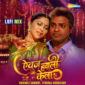 Aivaj Havali Kela LOFI Mix (feat. Bharat Jadhav)