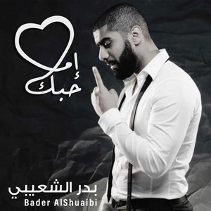 Bader AlShuaibi - Ema Hobak