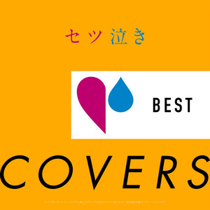 ここにしか咲かない花(カバー) by Reggae Disco Rockers