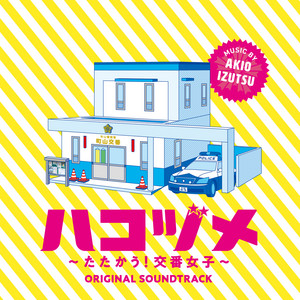悪魔くん オリジナル・サウンドトラック～2023～ - Album by Izutsu