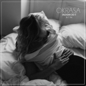 Обкладинка: я і ти