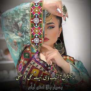 Kabul Music - بهترین آهنگ های ریمیکس : تیت امتو محلی آرام