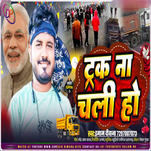 Track Na Chali Ho - Bhojpuri