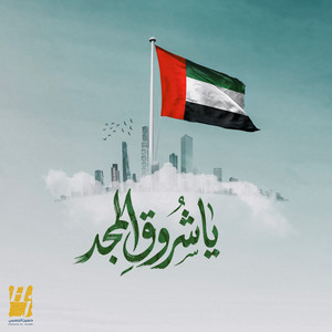 Hussain Al Jassmi - Ya Shrooq Almajd