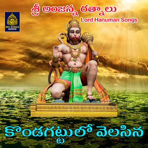 Kondagattulo Velasina Anjanna (Sri Anjanna Ratnalu)