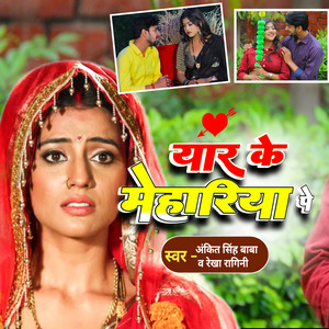 Yar Ke Mehariya Pe