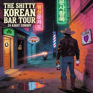 The Shitty Korean Bar Tour by 24Karat Cowboy