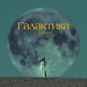 Галактика