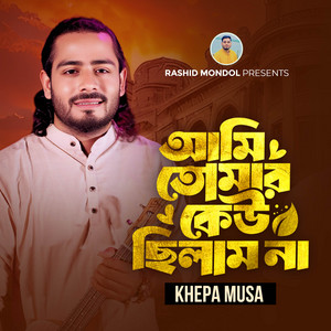 Khepa Musa - Ami Tomar Keu Chilam Na