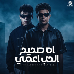 اه صحيح الحب اعمى by Kimo Eldeeb, Essam Sasa