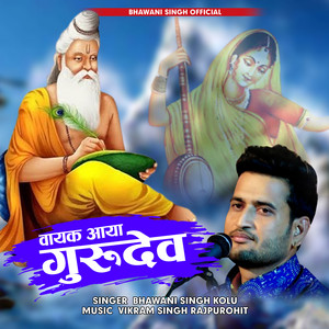 Vayak Aaya Gurudev by Bhawani Singh Kolu