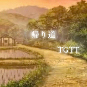 かえりみち by TGTT