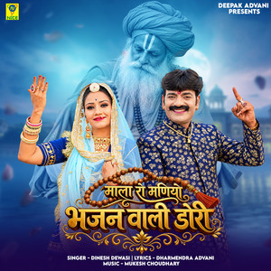 Mala Ro Maniyo Bhajan Wali Dori by Dinesh Dewasi