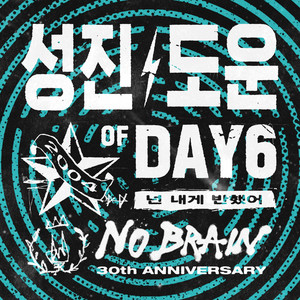 You Have A Crush On Me by No Brain, SUNGJIN, DOWOON