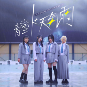 Kumorinochi - Aozora to Tenkiame