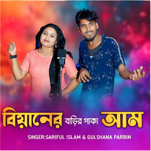 Sariful Islam & Gulshana Parbin - Biyaner Barir Paka Aam