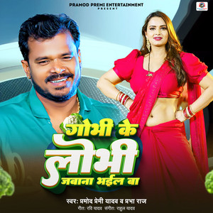 Gobhi Ke Lobhi Jabana Bhail Ba by Pramod Premi Yadav, Prabha Raj