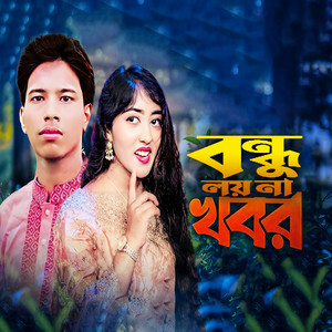 Bondhu Loy Na Khobor