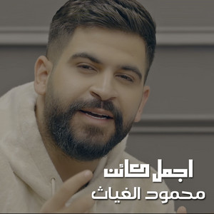 Mahmood AlGhiath - Ajmal Kaaen