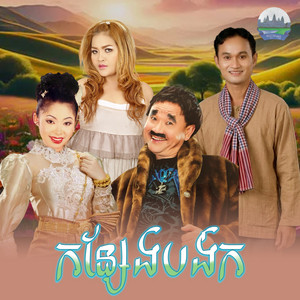 កន្សែង​បង់ក​