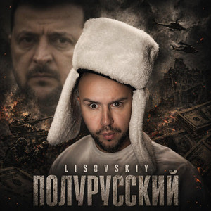 Полурусский by LISOVSKIY