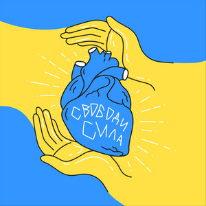 Свободи сила