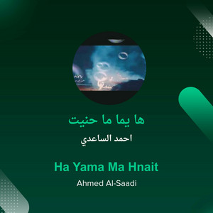 Ahmad Alsaedy - ها يما ما حنيت